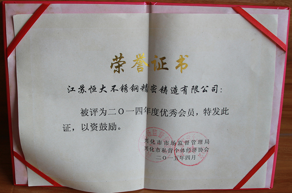 榮譽資質
